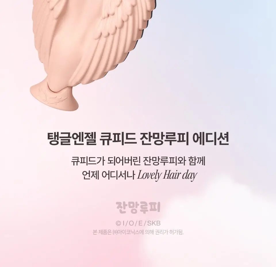 [잔망루피콜라보/데코참증정] 탱글엔젤 큐피드 브러쉬 단품/기획 상세페이지 2